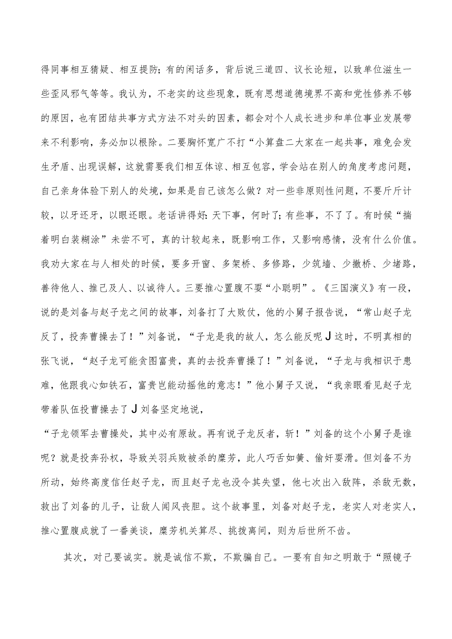 廉政党课实干担当.docx_第2页