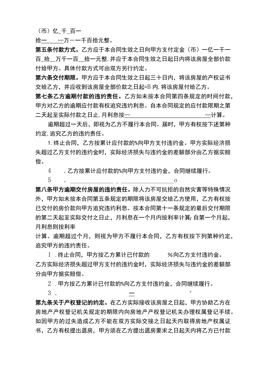 个人房屋买卖合同范本.docx_第2页