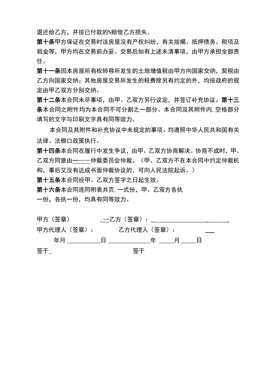 个人房屋买卖合同范本.docx_第3页