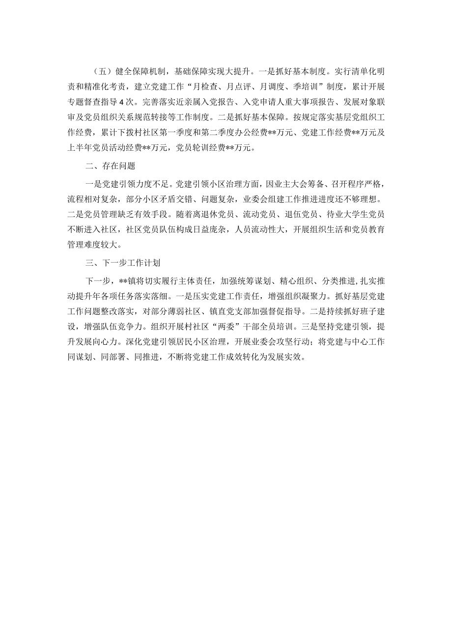 镇基层党建“五基三化”提升年行动工作情况汇报.docx_第2页