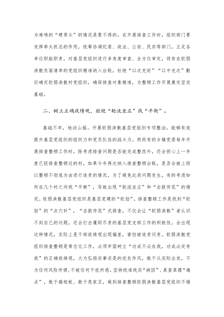 整顿软弱涣散基层党组织发言材料.docx_第2页