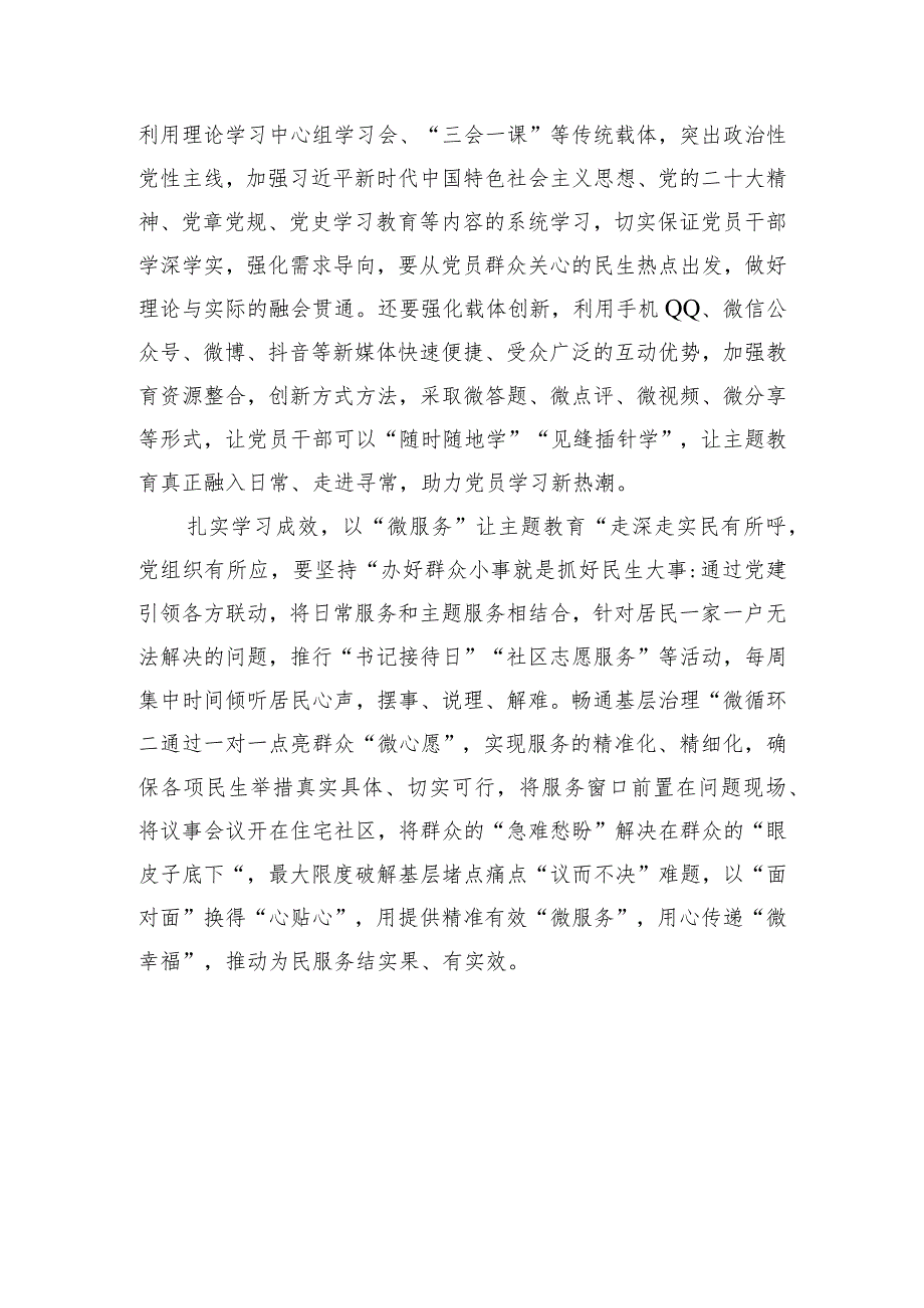 主题教育要细致入“微”.docx_第2页