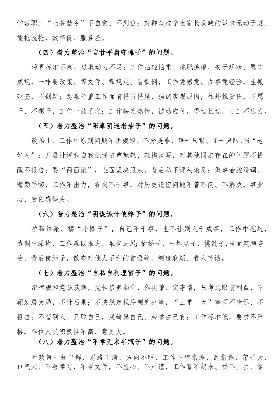 关于开展“混天撩日、混水摸鱼”式干部及“躺平式”教师专项整治的实施方案.docx_第3页