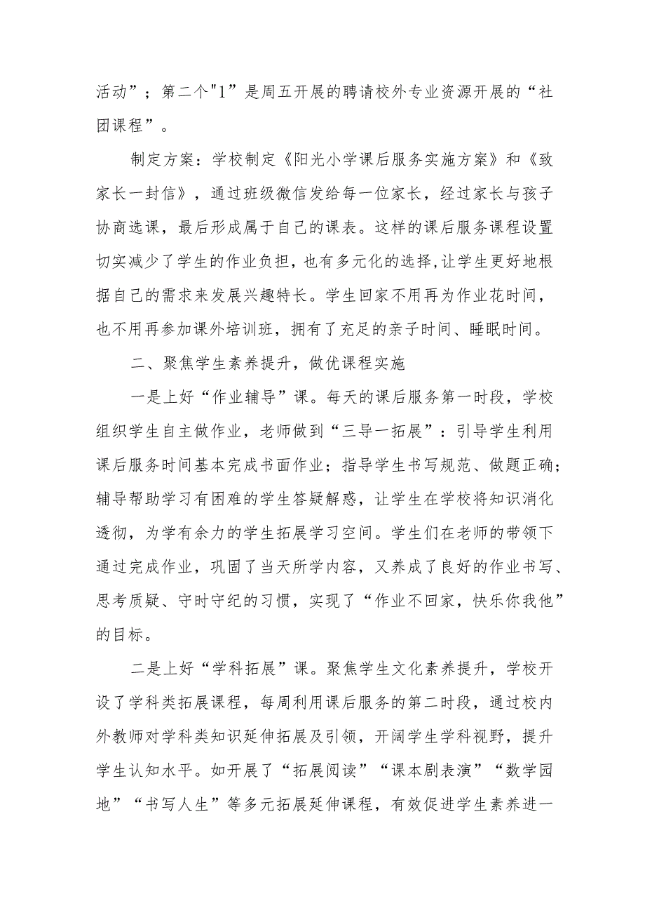 小学特色作业实践研究案例《作业不回家快乐你我他》.docx_第2页