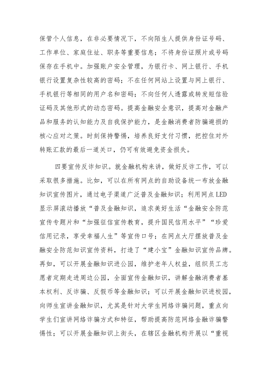 打击治理电信网络诈骗犯罪心得体会.docx_第3页