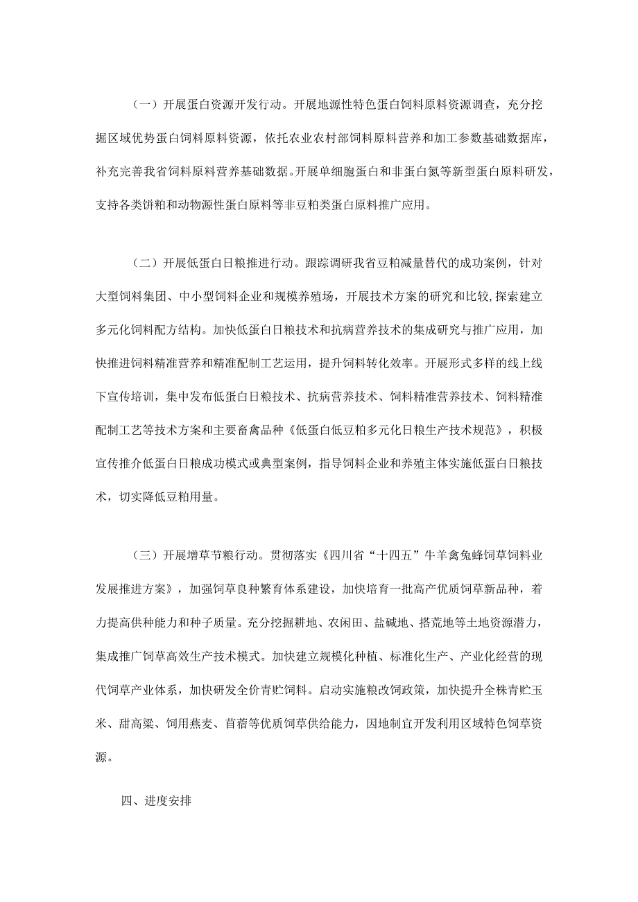 四川省饲用豆粕减量替代三年行动方案.docx_第2页