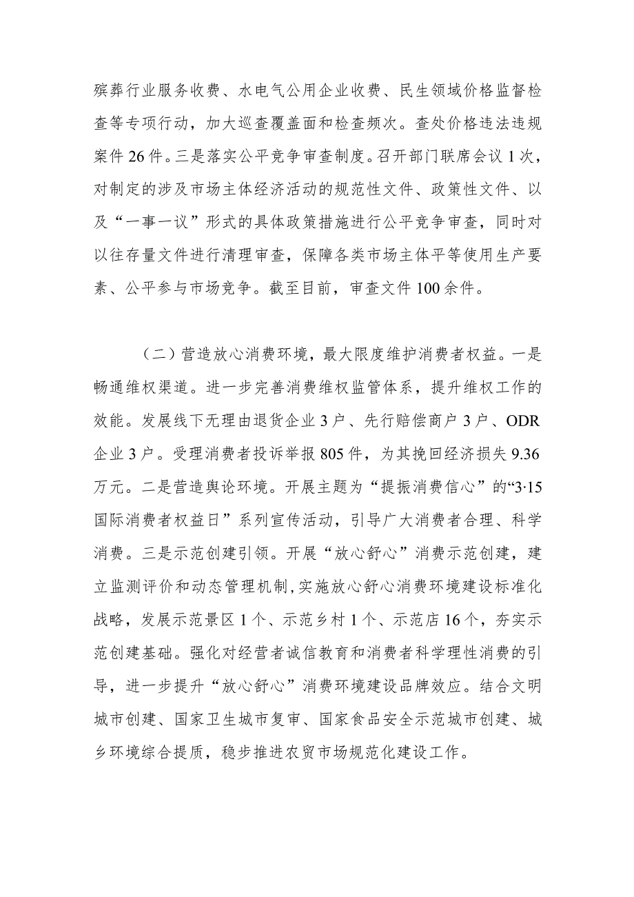 市场监管局2023年上半年工作总结和下半年工作计划.docx_第2页