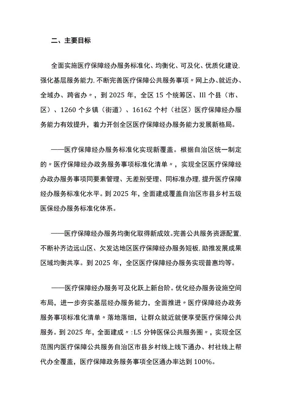 广西医疗保障经办服务能力提升“十百千万工程”三年行动方案（2023-2025年）.docx_第2页