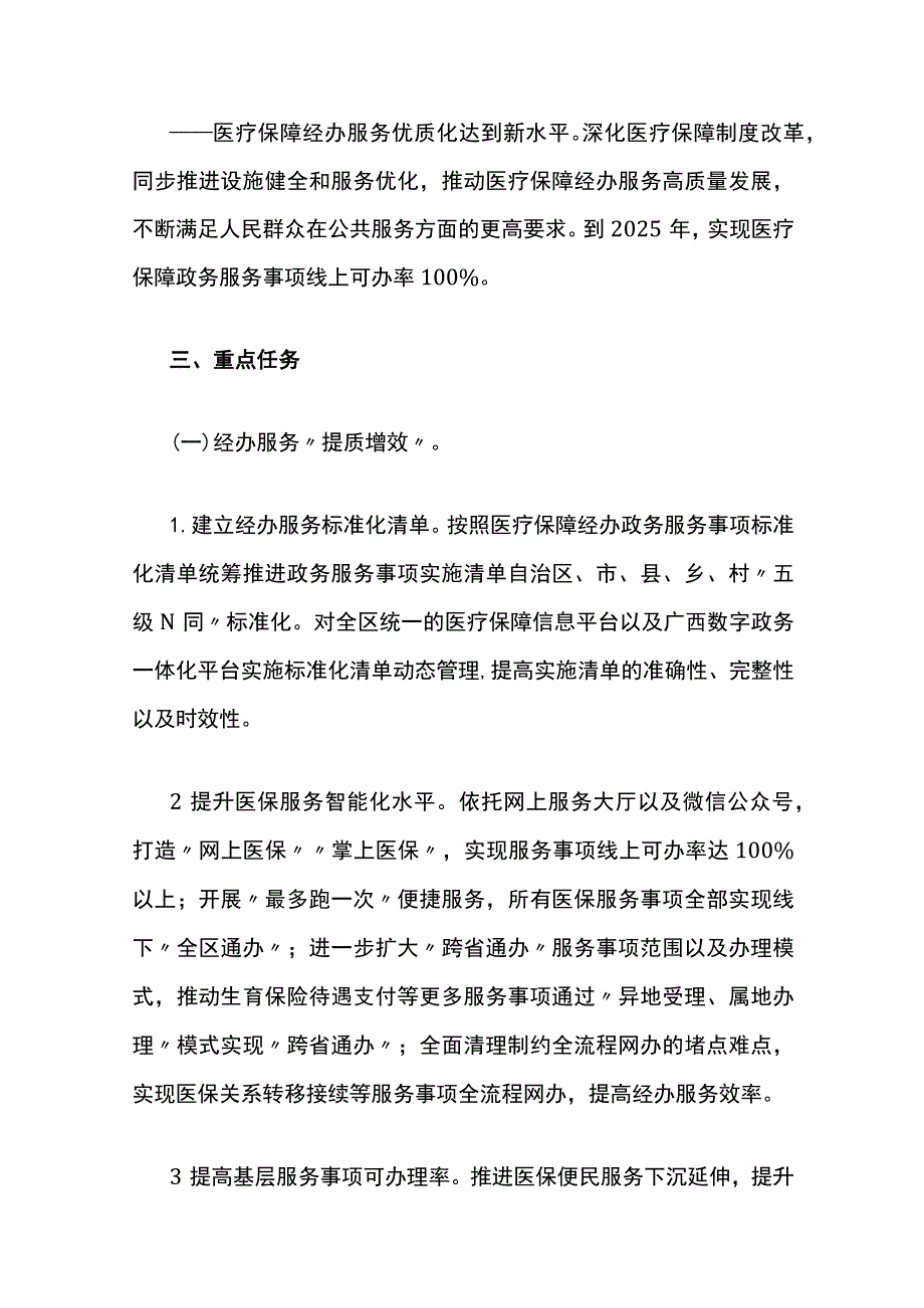 广西医疗保障经办服务能力提升“十百千万工程”三年行动方案（2023-2025年）.docx_第3页