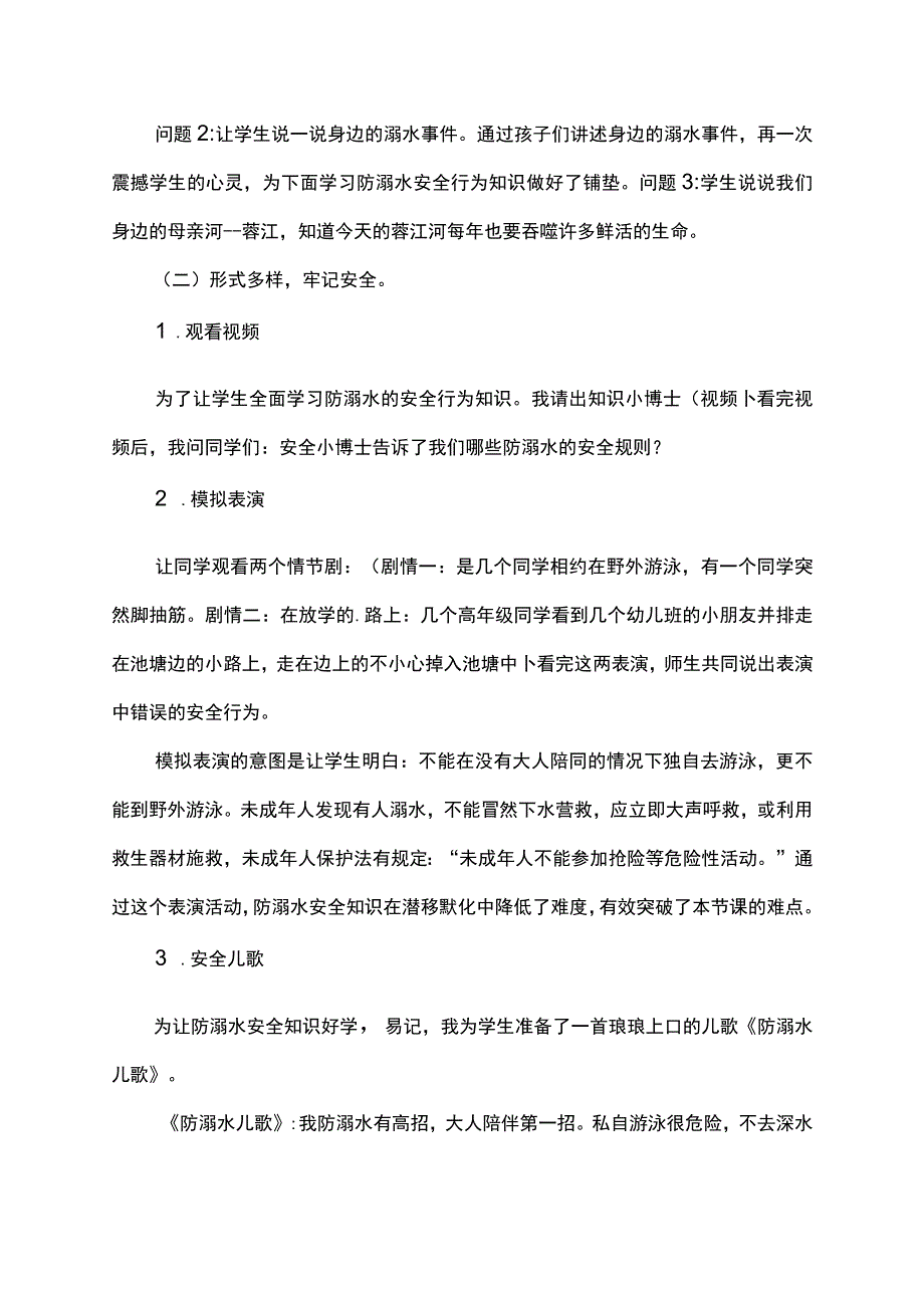 珍爱生命预防溺水主题班会教育教学课件.docx_第2页