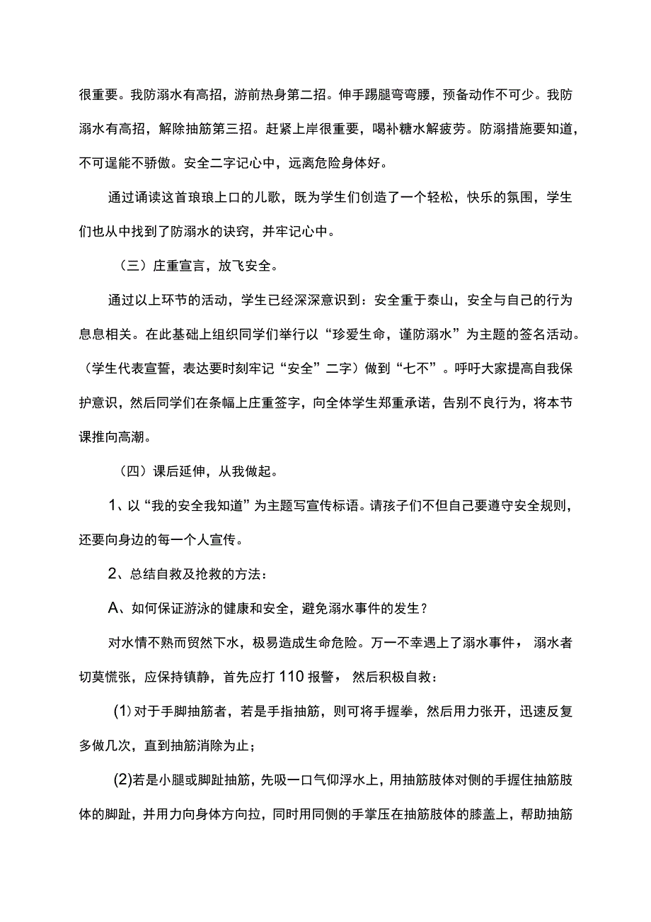 珍爱生命预防溺水主题班会教育教学课件.docx_第3页