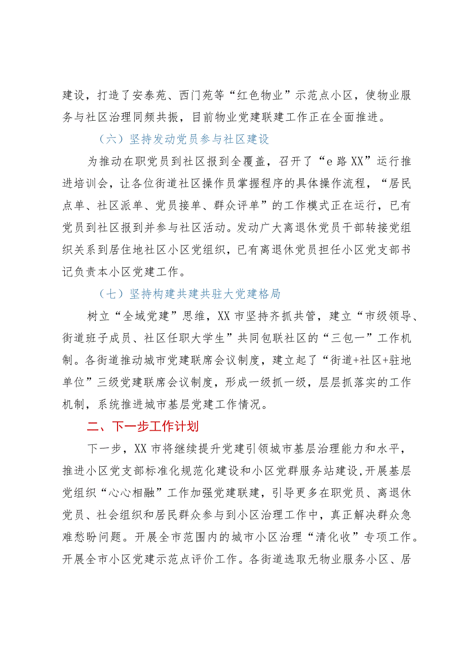 2023年城市工作汇报材料.docx_第3页