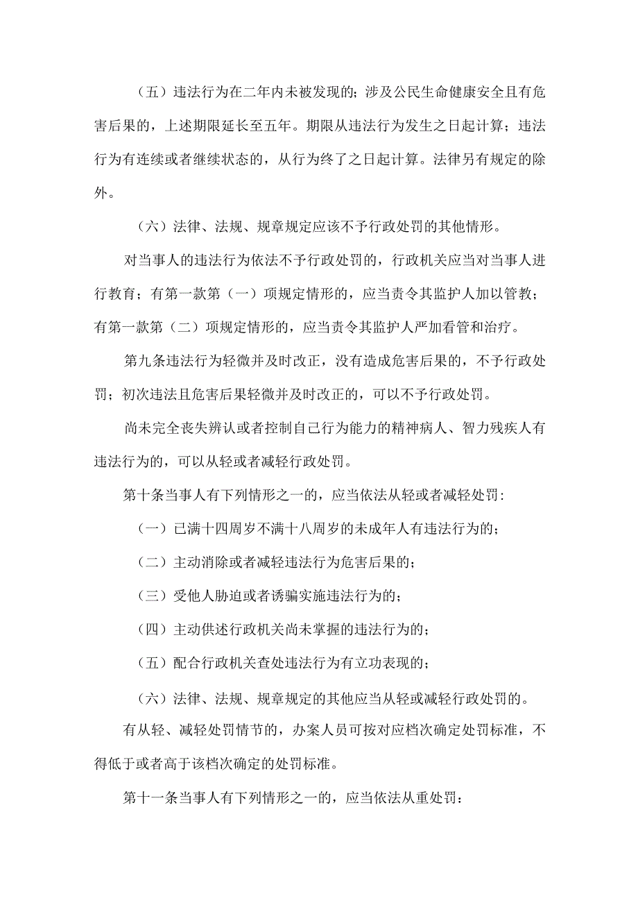 《贵州省体育行政处罚裁量基准（征.docx_第3页