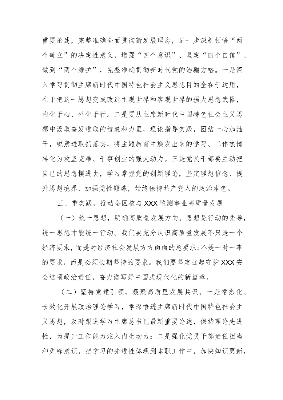 主题教育交流研讨.docx_第2页