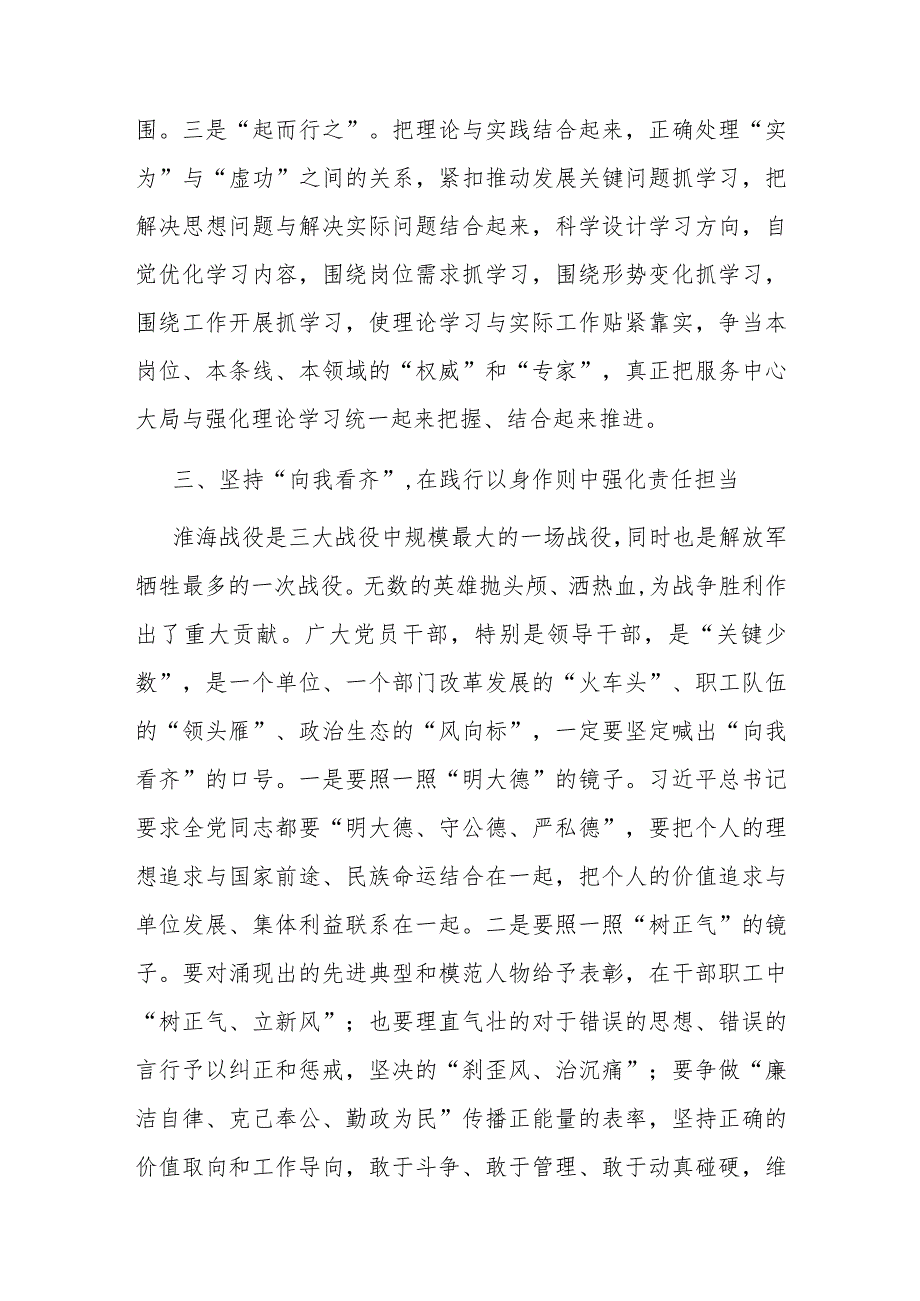 在烟草系统“弘扬淮海战役精神”理论研讨会上的讲话.docx_第3页