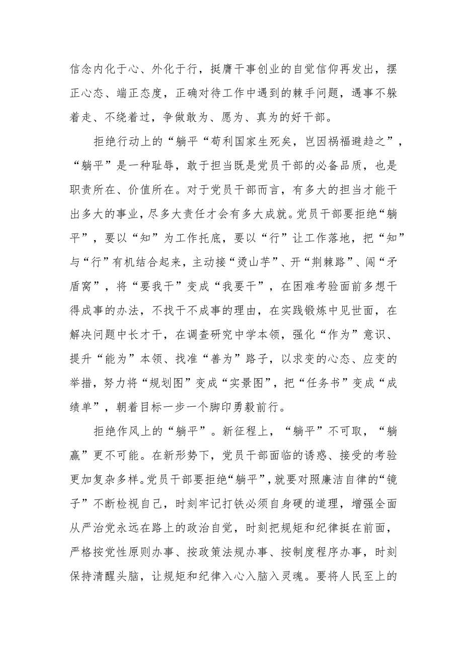 2023拒绝“躺平”躺平式干部专项整治学习研讨发言心得体会感想5篇.docx_第2页