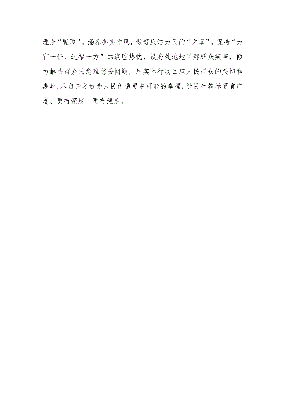 2023拒绝“躺平”躺平式干部专项整治学习研讨发言心得体会感想5篇.docx_第3页