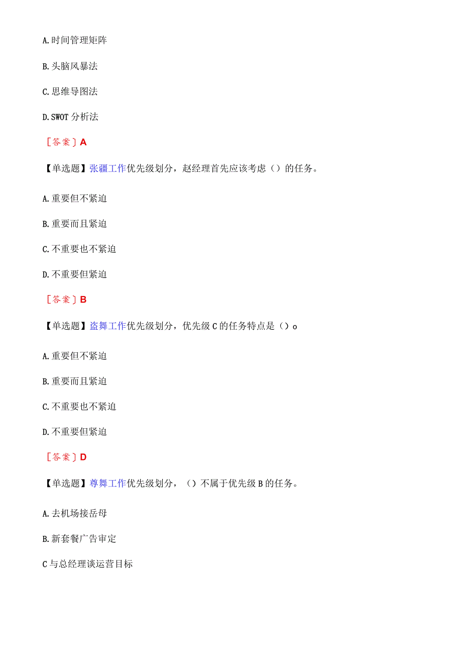 张经理是珠海某著名四星级酒店的客房部经理.docx_第2页