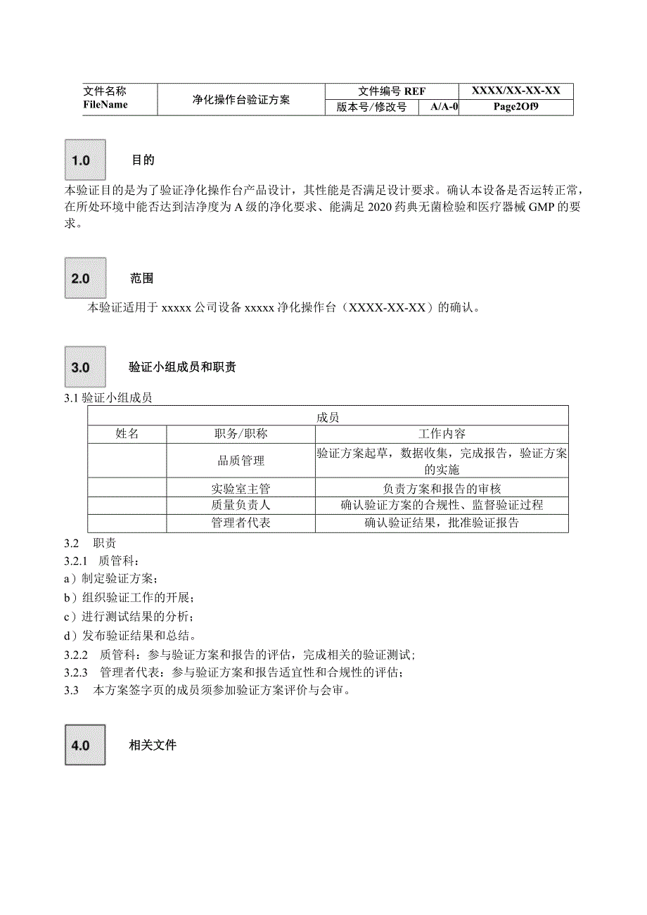 洁净工作台3Q验证方案.docx_第2页