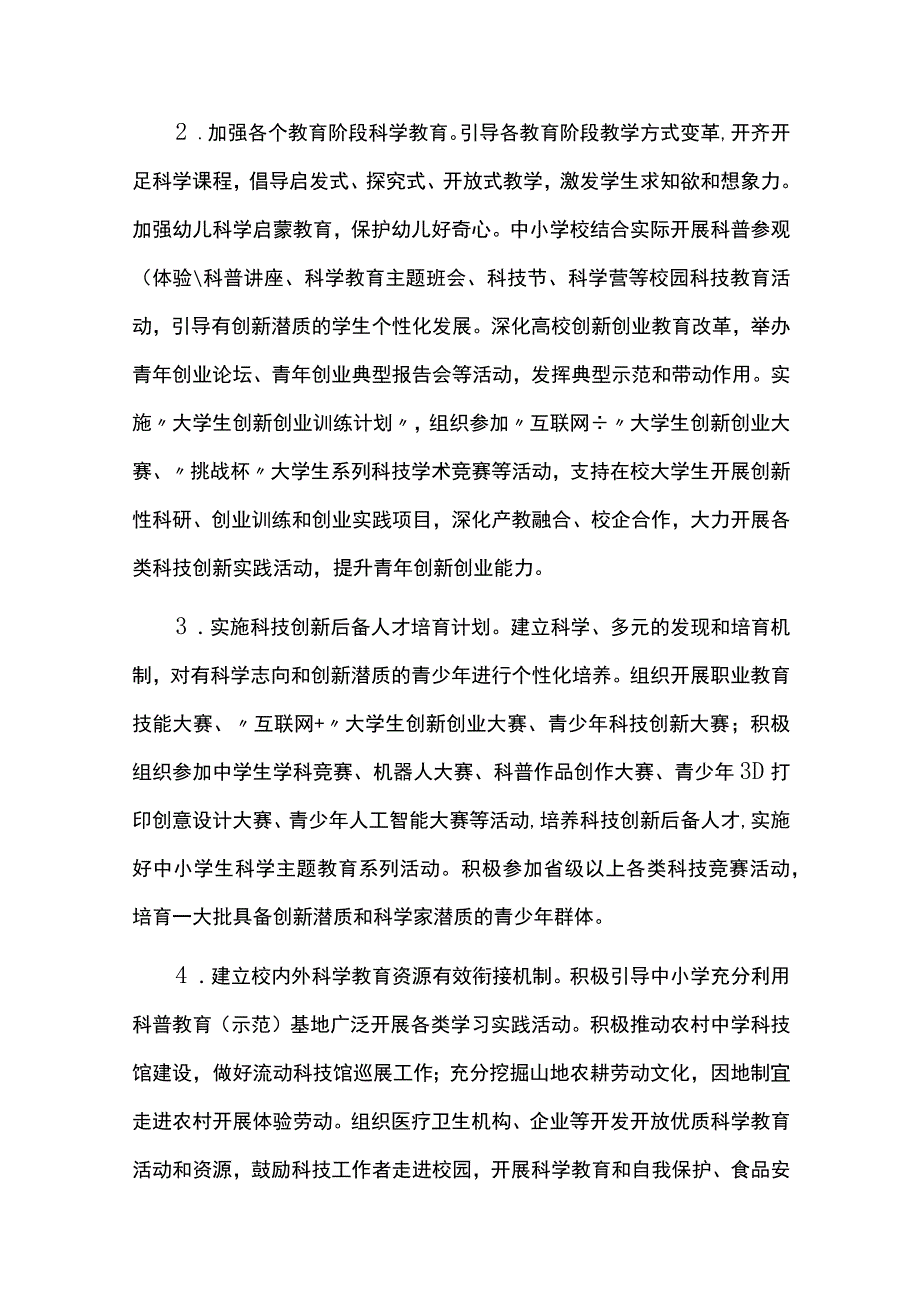 全民科学素质行动规划纲要实施方案.docx_第3页