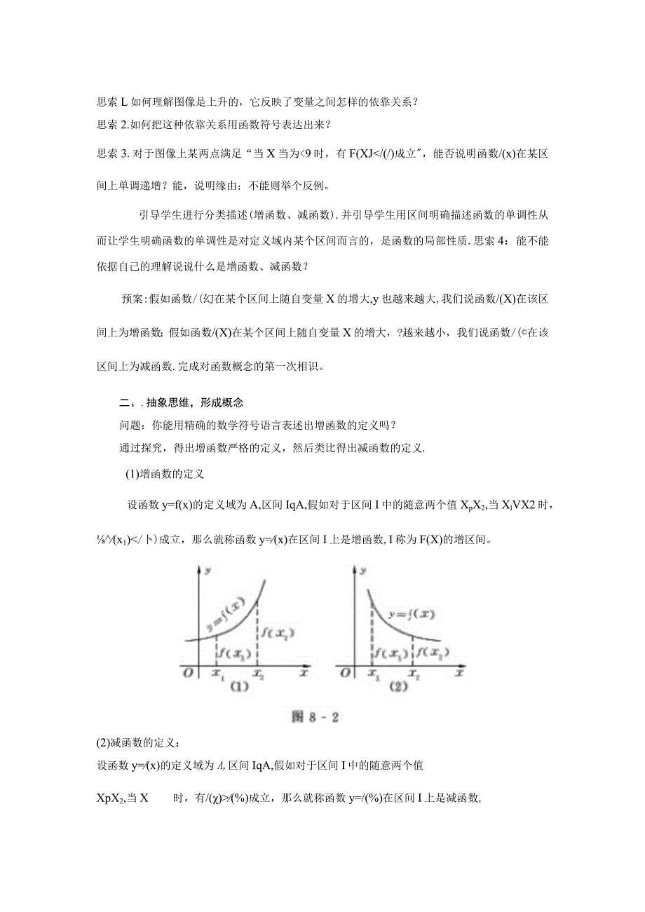 “函数的单调性”教学设计.docx_第3页