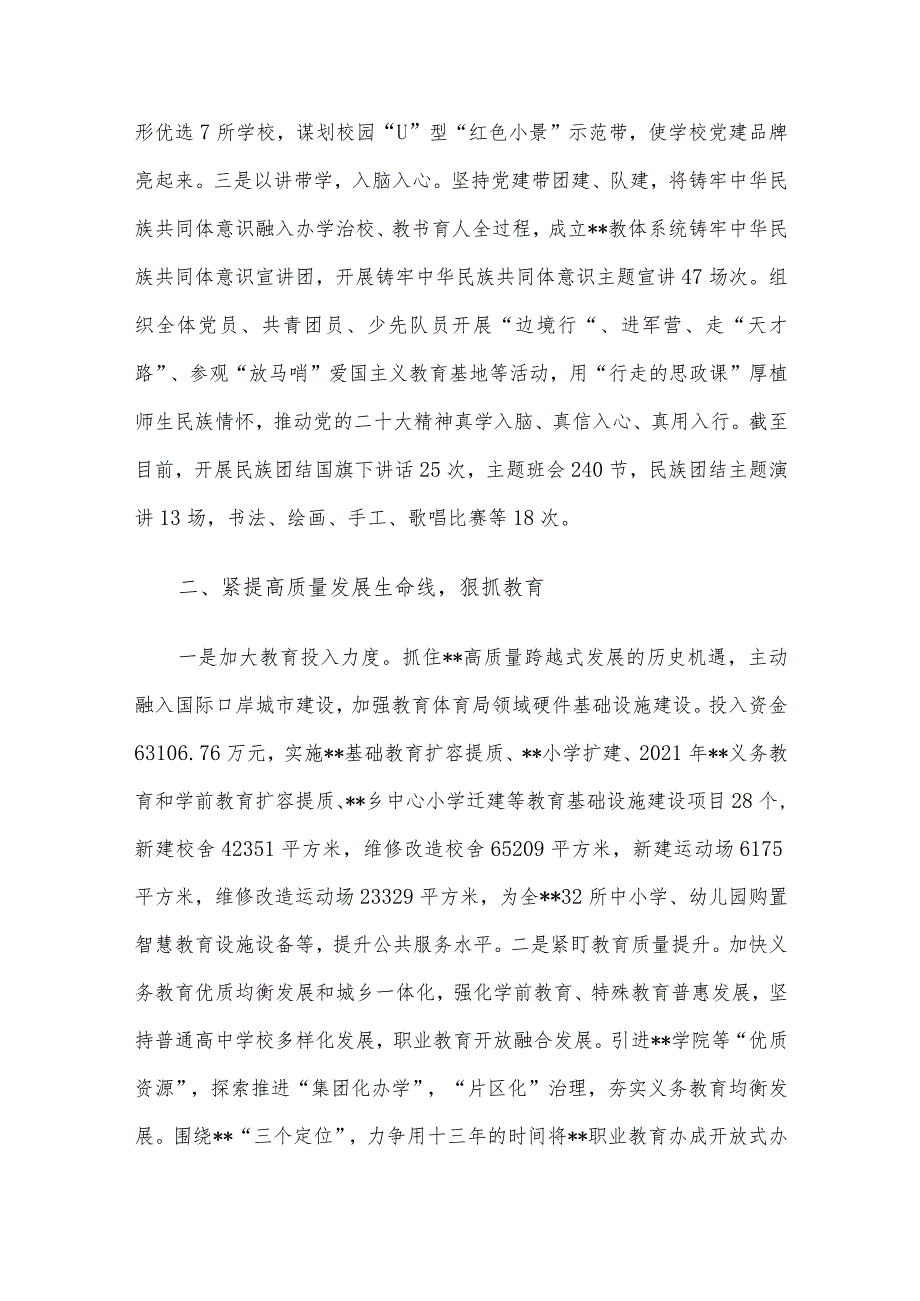 党建引领推动教育高质量发展情况总结材料.docx_第2页