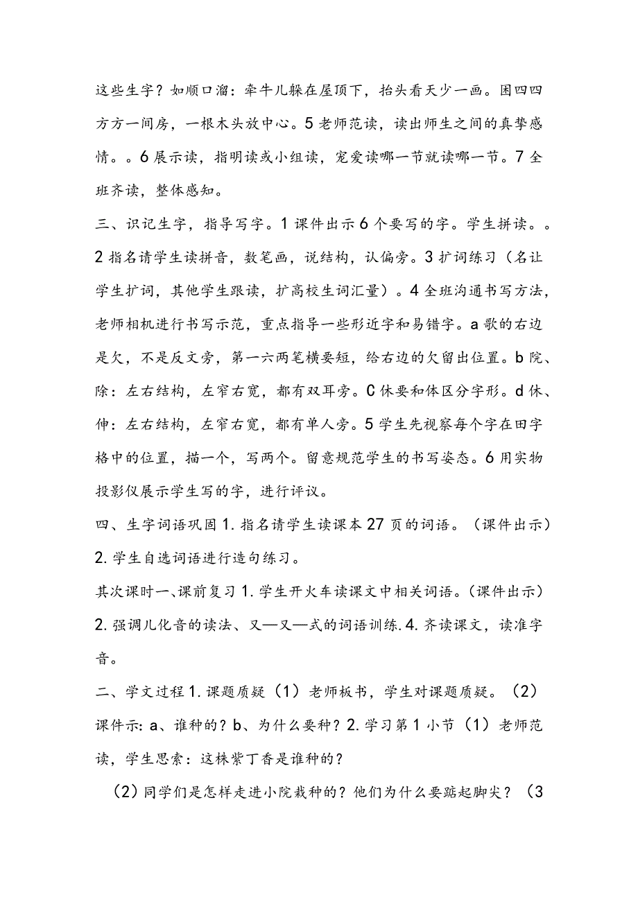 一株紫丁香教学设计及反思.docx_第3页