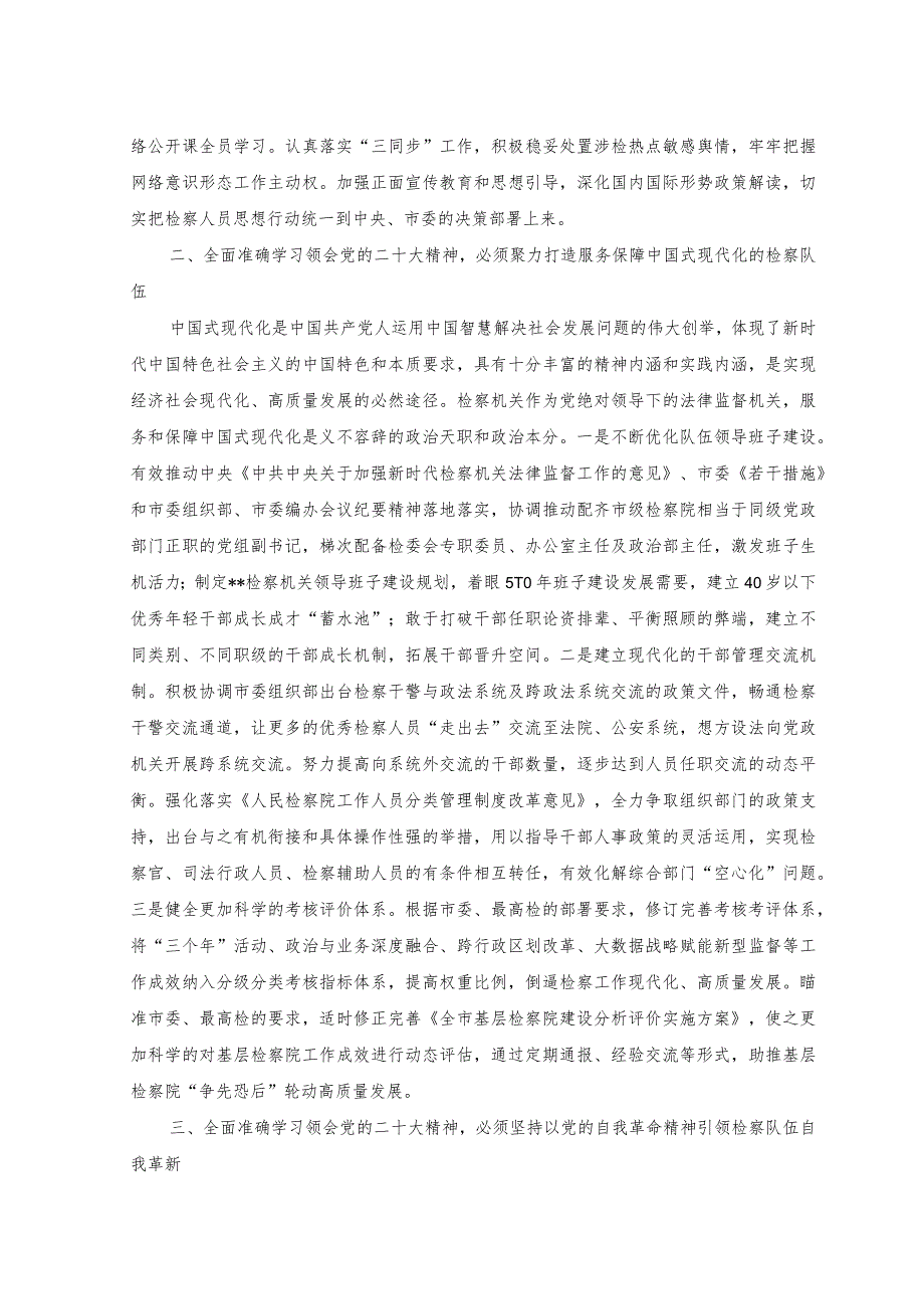 （2篇）2023年在政法系统专题读书班上的研讨发言+在机关专题读书班上的讲话范文.docx_第2页