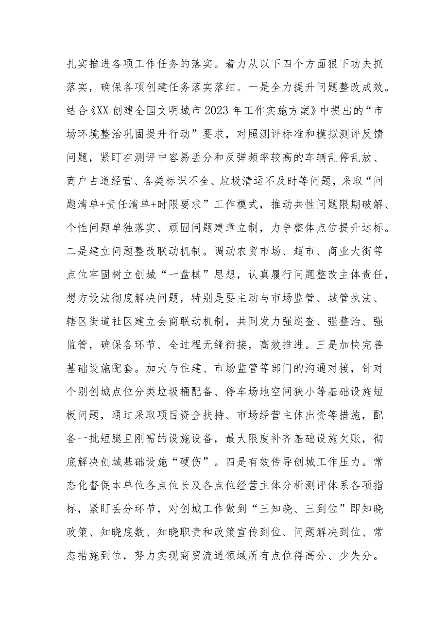 在市场环境建设推进会议上的发言材料.docx_第3页