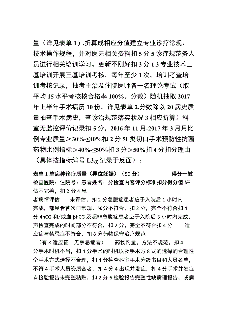 上海妇科临床质控中心2017年上半年督查内容.docx_第3页