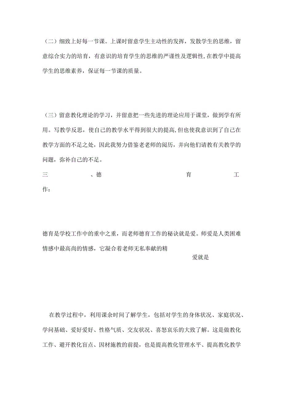 xx护理教学工作总结.docx_第2页