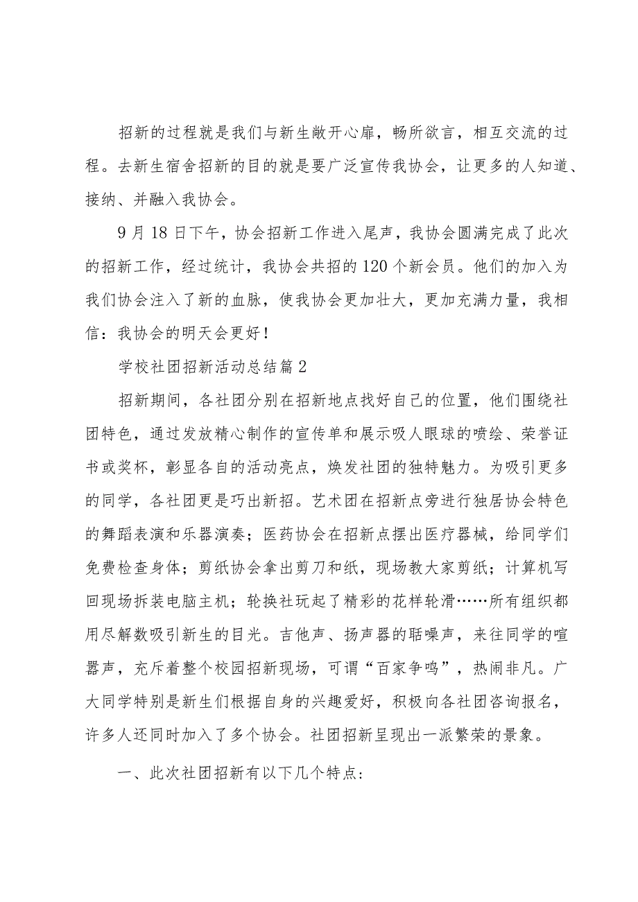 学校社团招新活动总结（3篇）.docx_第2页