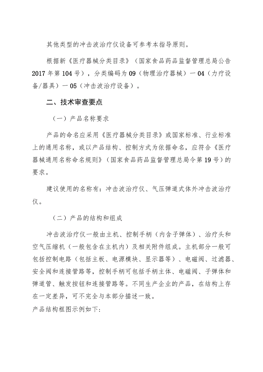 冲击波治疗仪注册技术审查指导原则(2020年 ).docx_第2页