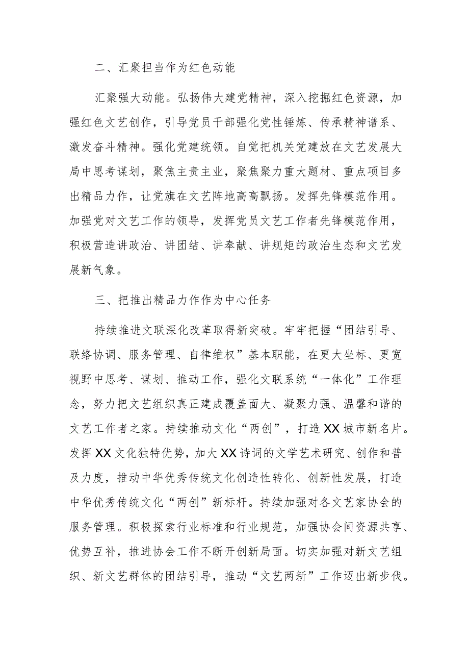 文联主席中心组研讨发言：让党的旗帜在文艺阵地高高飘扬.docx_第2页