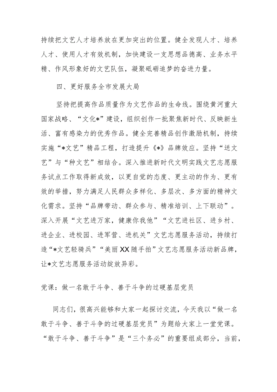 文联主席中心组研讨发言：让党的旗帜在文艺阵地高高飘扬.docx_第3页