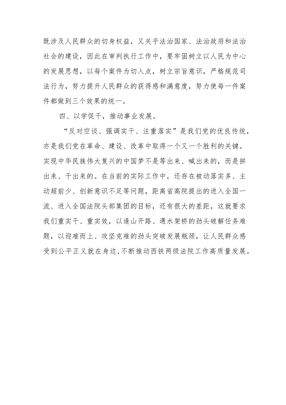 2023年主题教育专题研讨心得体会.docx_第3页