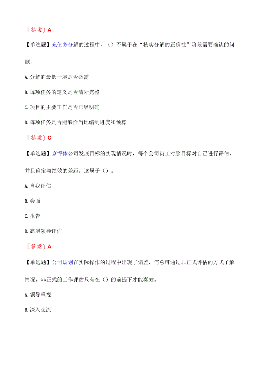 何总的家政公司为了实现未来5-10年的远景规划.docx_第2页