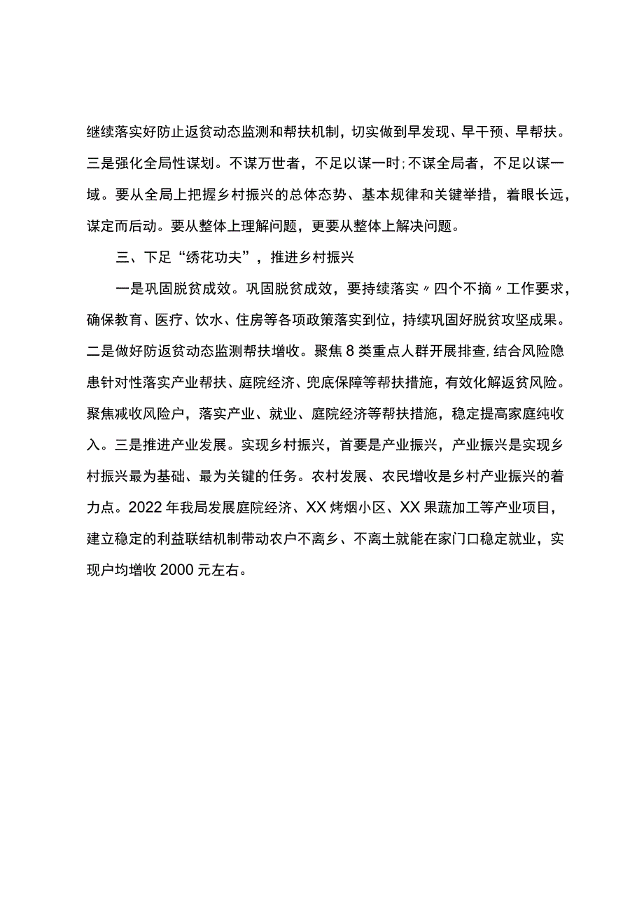 强化晋位争先意识心得体会：树赶超之心 立争先之志 凝心聚力开创乡村振兴新局面.docx_第2页