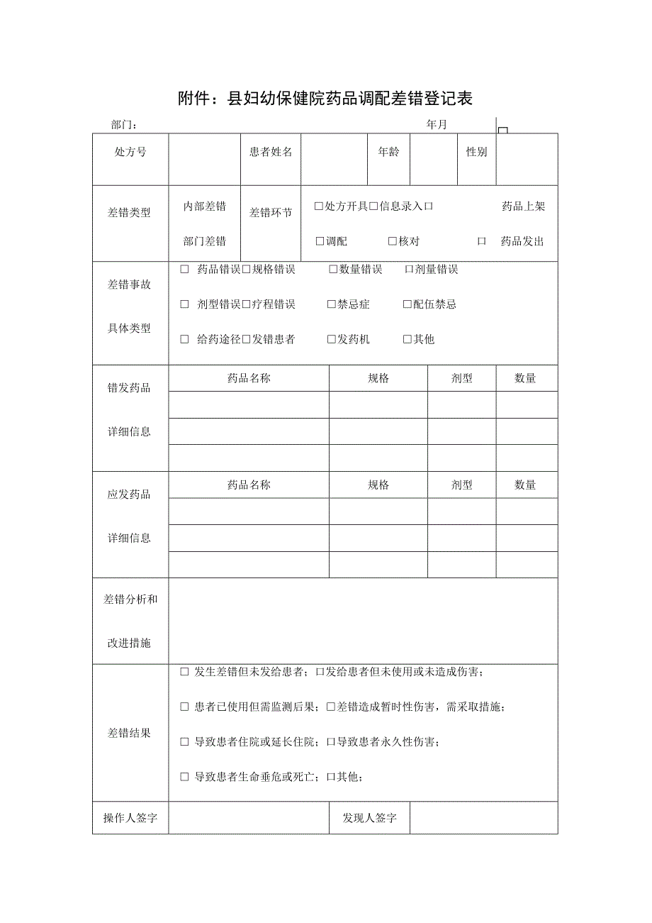 差错分析制度.docx_第2页