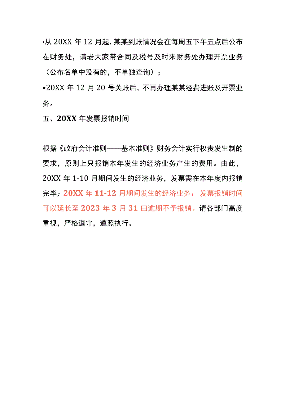 财务年终报销、结算相关事项的通知模板.docx_第3页