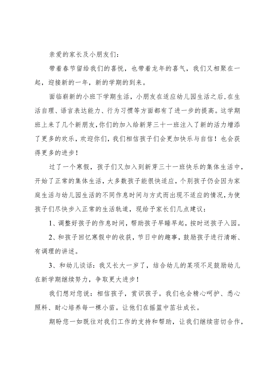 幼儿园小班新学期家长发言稿（3篇）.docx_第3页