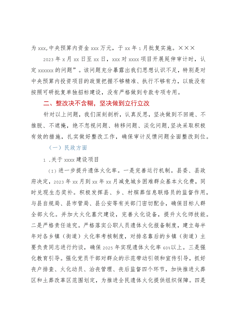 副县长在全市项目审计反馈问题整改工作专题会议上的表态发言.docx_第2页