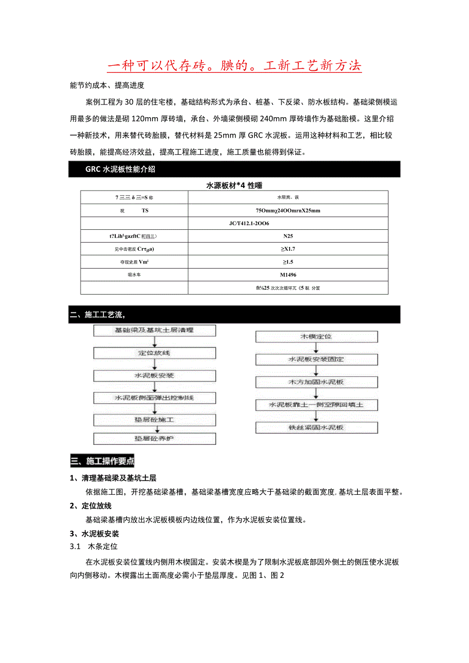 一种可以代替砖胎膜的施工新工艺新方法.docx_第1页