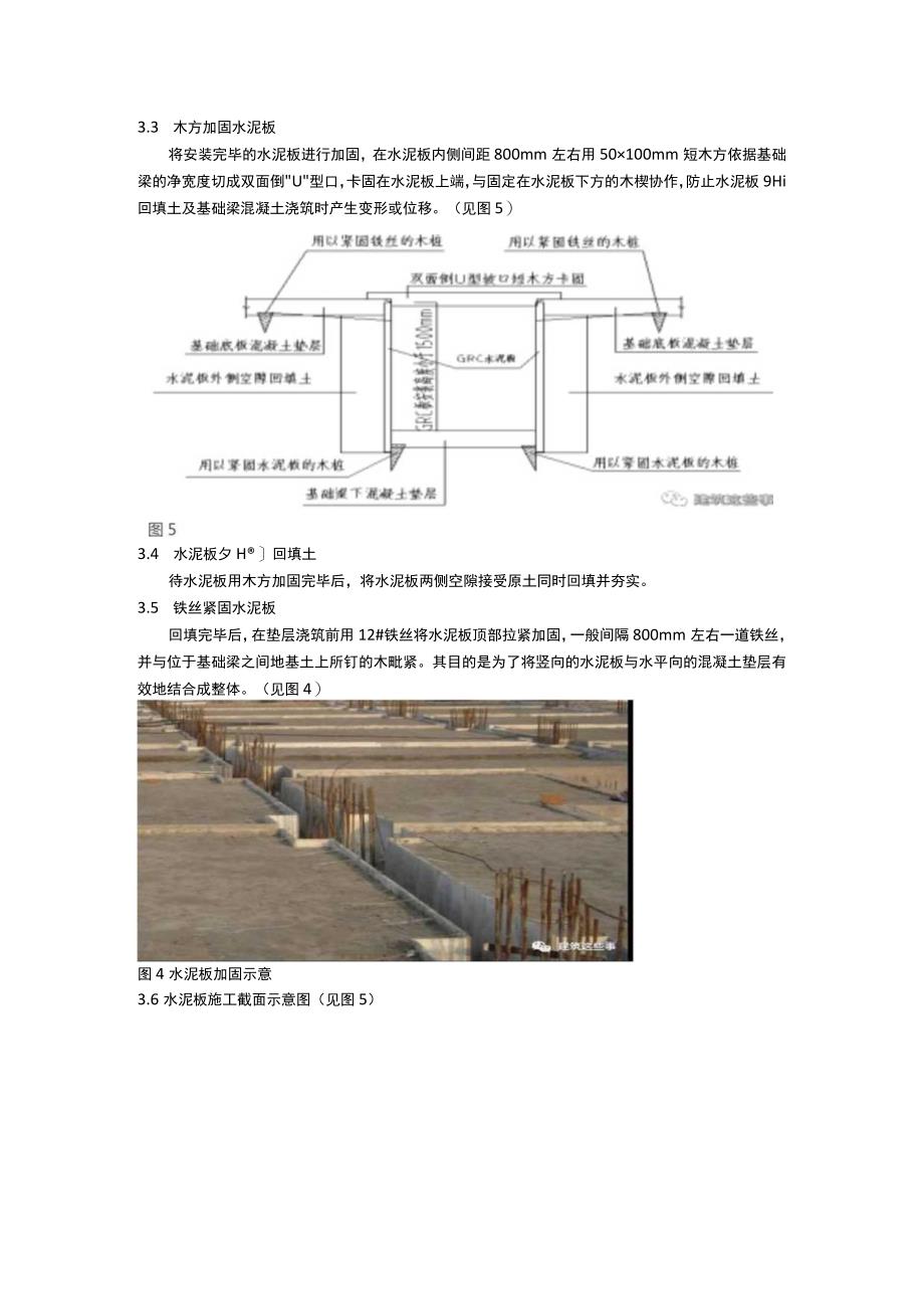 一种可以代替砖胎膜的施工新工艺新方法.docx_第3页