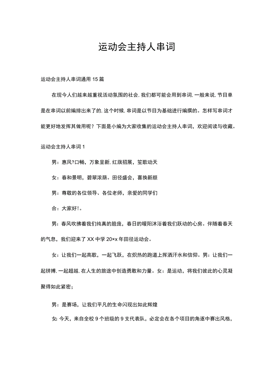 运动会主持人串词十五篇集锦.docx_第1页