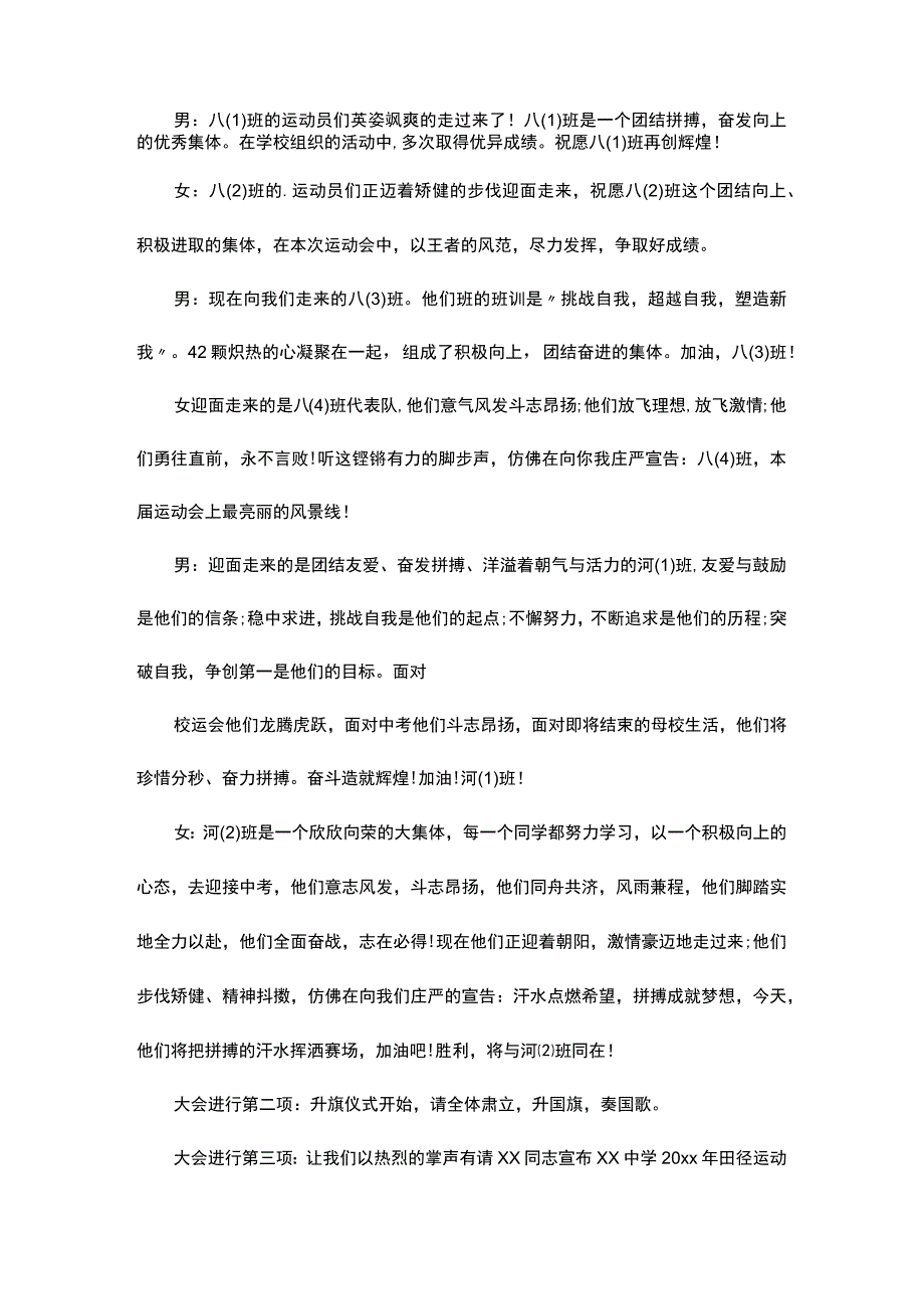 运动会主持人串词十五篇集锦.docx_第3页
