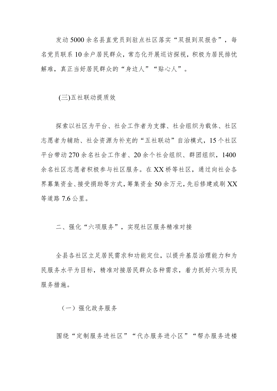 党建引领推动社区治理工作经验总结材料.docx_第2页