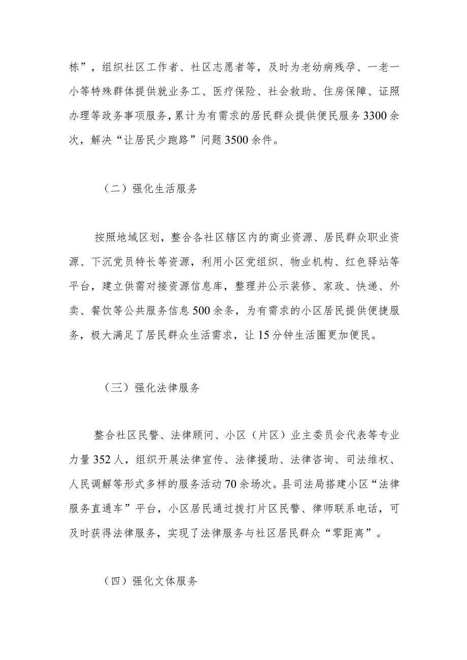 党建引领推动社区治理工作经验总结材料.docx_第3页