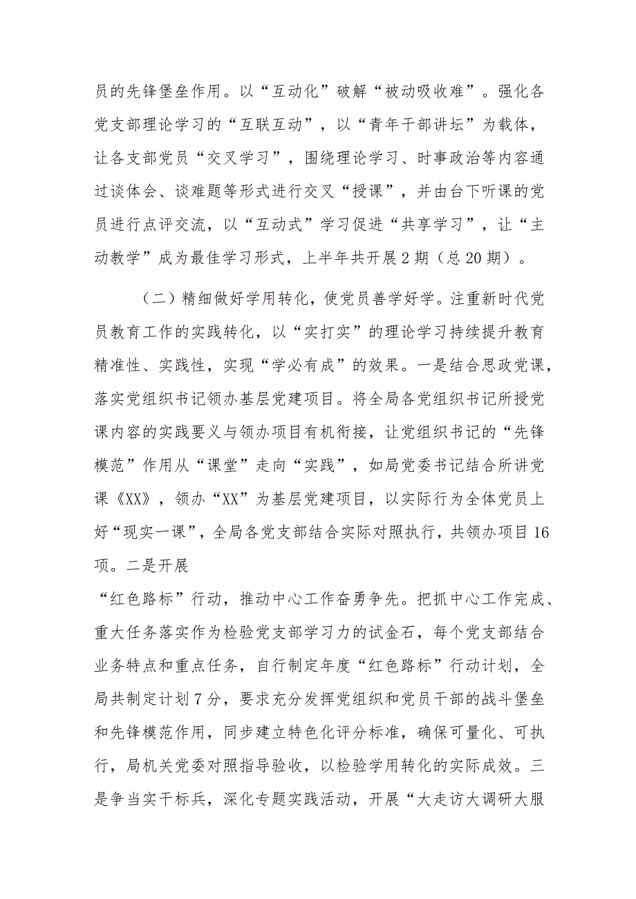 汇报材料：以“三精”工作法强化党员干部理论武装.docx_第3页