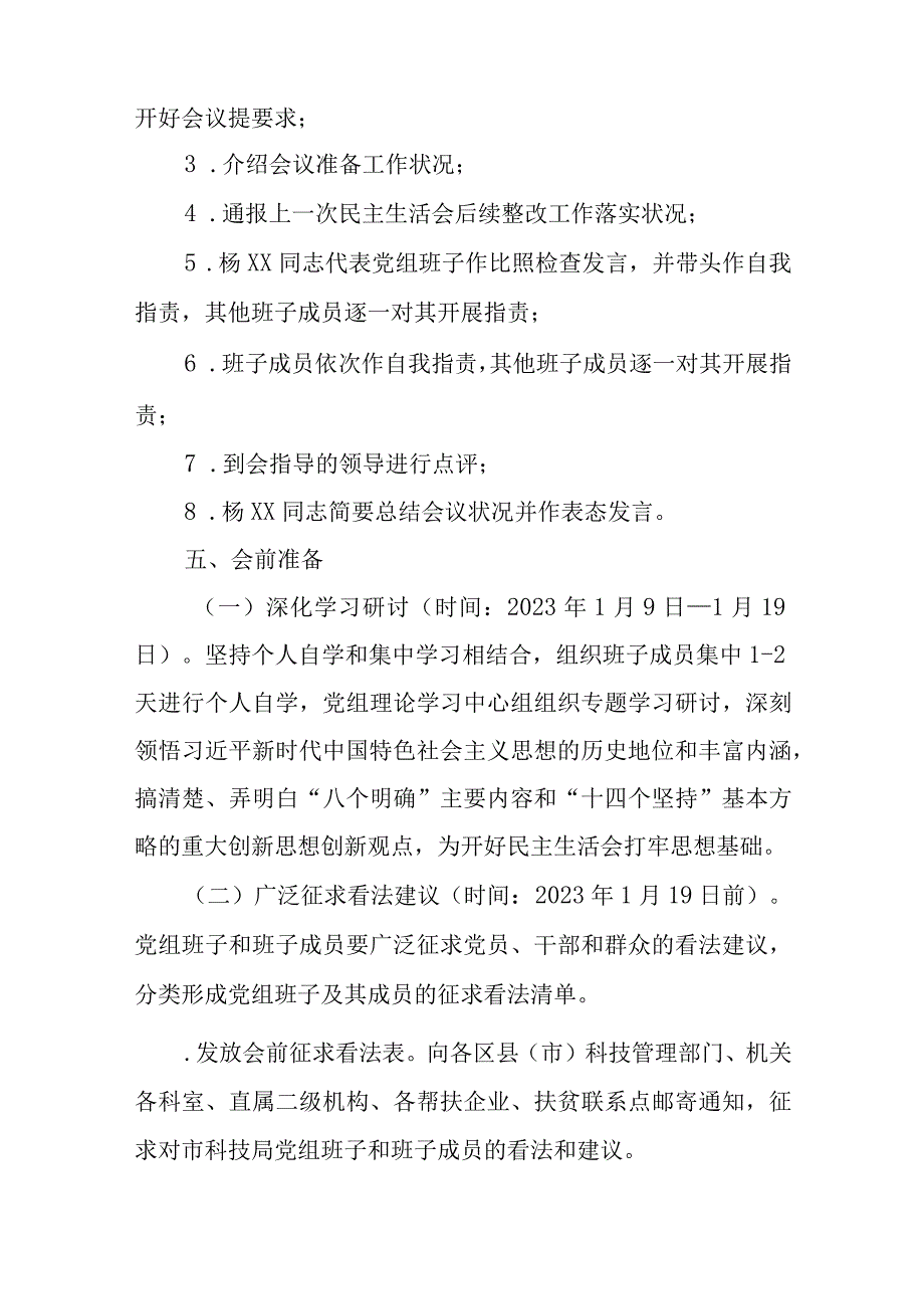 XX年度科学技术局党组民主生活会方案.docx_第2页